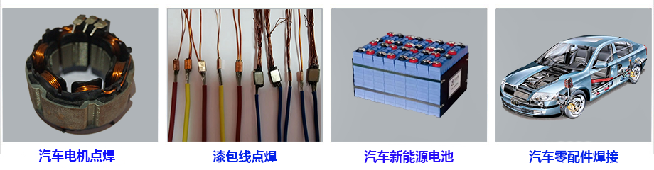 米亞基點焊機