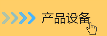 點(diǎn)焊機(jī)設(shè)備