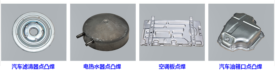 空調(diào)壓縮機上蓋凸焊機